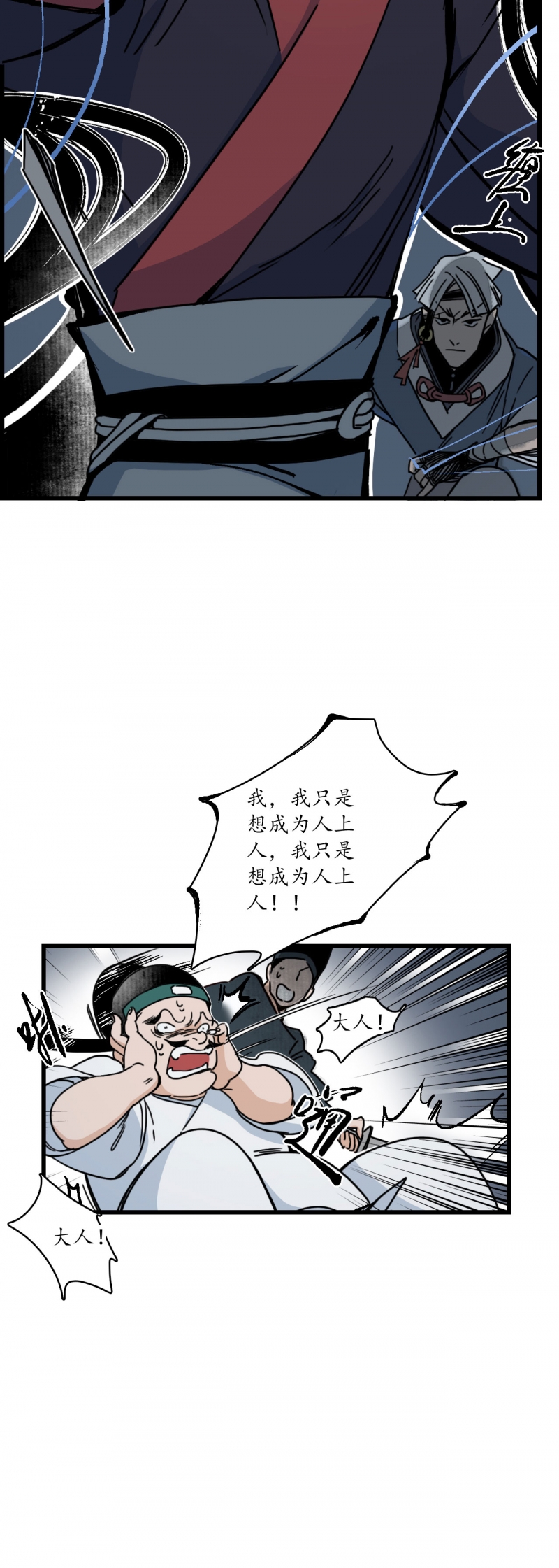 《簪花郎》漫画最新章节第6话免费下拉式在线观看章节第【25】张图片