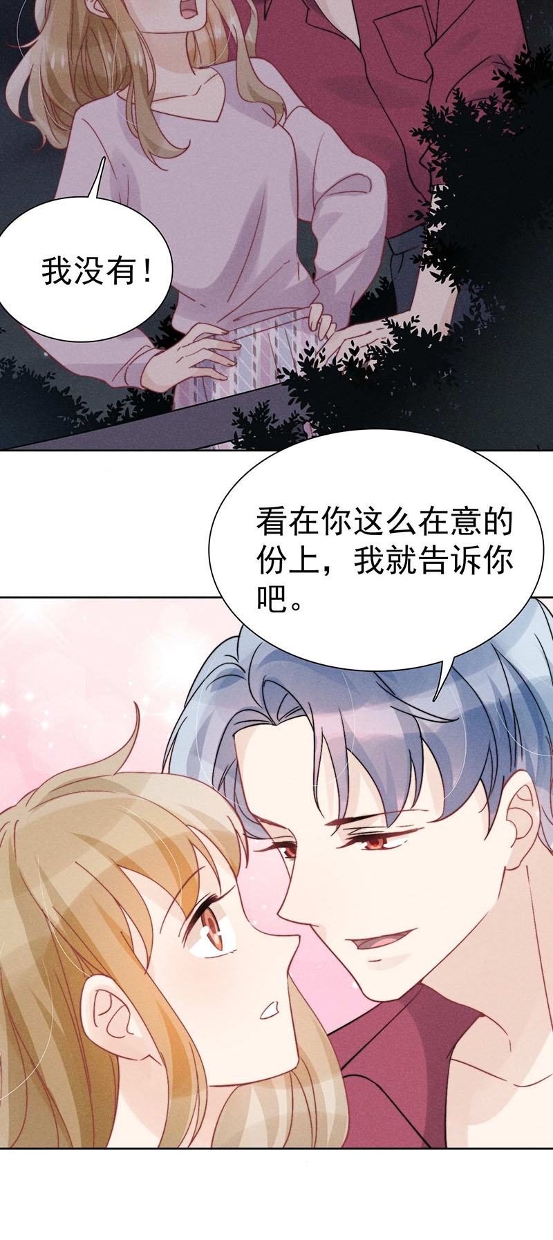 《心声绯绯》漫画最新章节第34话免费下拉式在线观看章节第【24】张图片