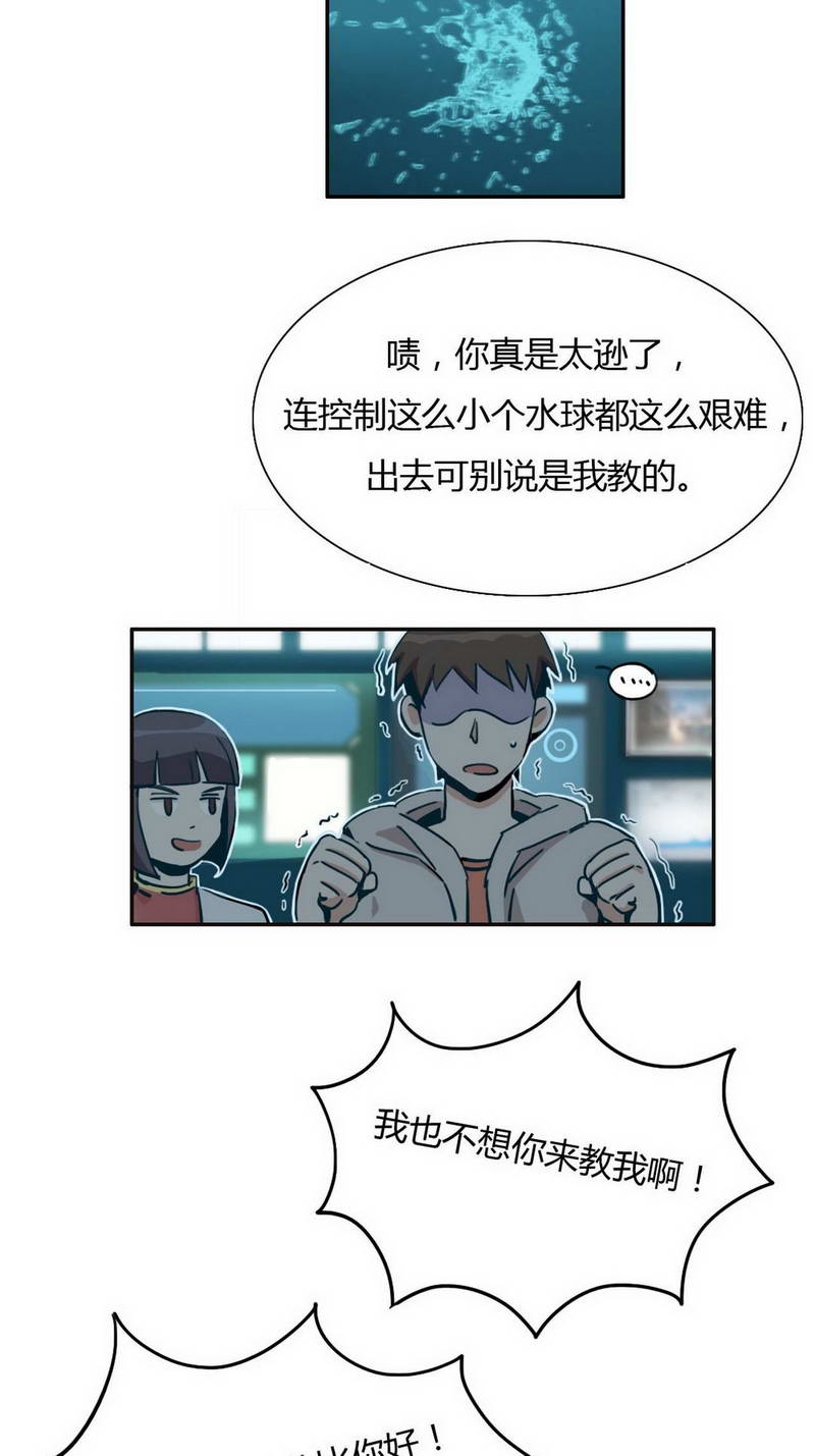 《神仙学院》漫画最新章节第30话免费下拉式在线观看章节第【4】张图片