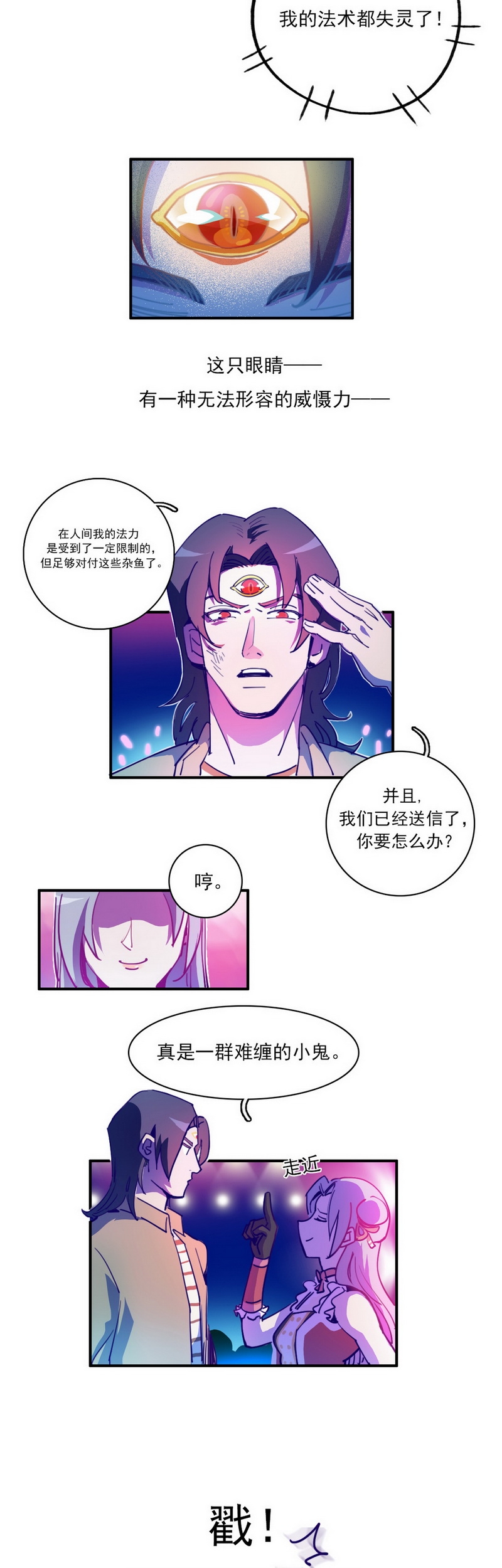 《神仙学院》漫画最新章节第19话免费下拉式在线观看章节第【3】张图片