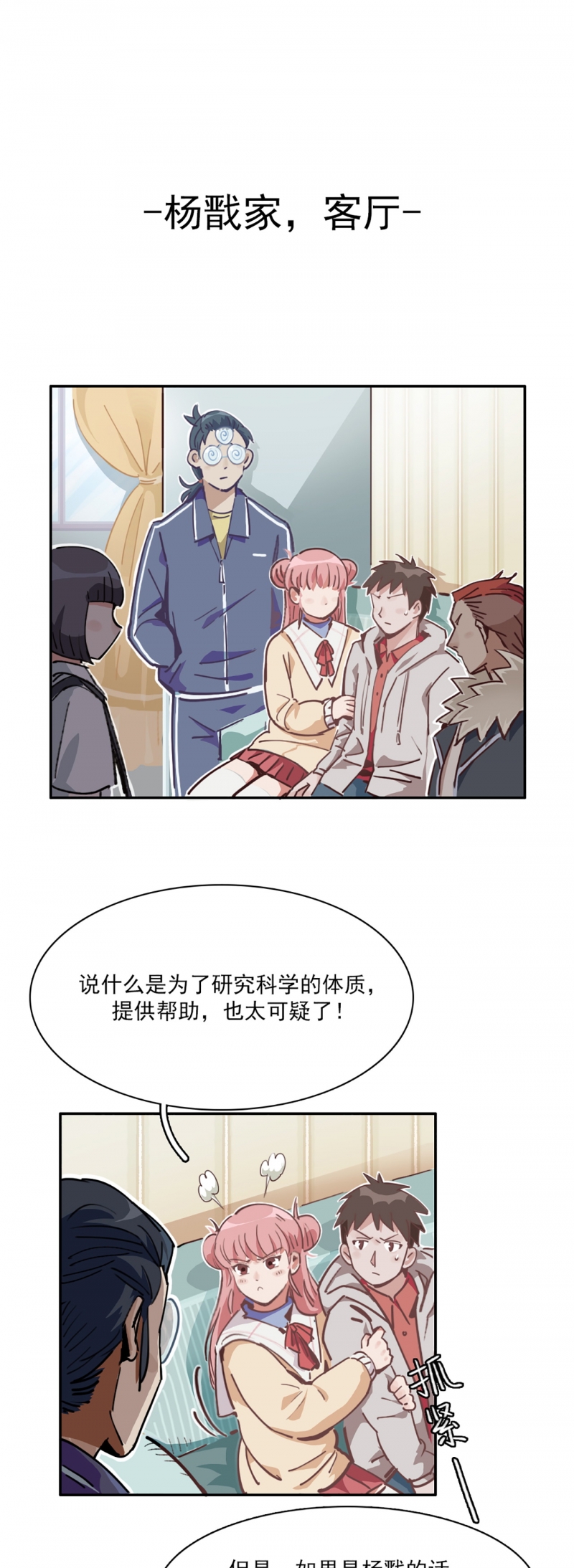 《神仙学院》漫画最新章节第10话免费下拉式在线观看章节第【19】张图片