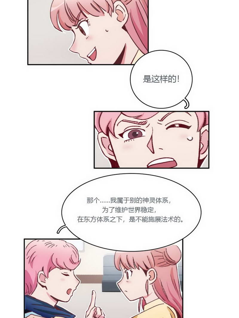 《神仙学院》漫画最新章节第29话免费下拉式在线观看章节第【17】张图片