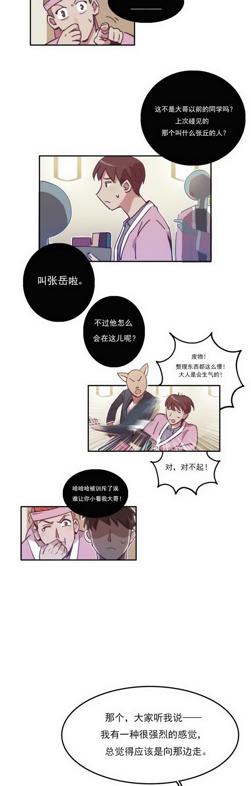 《神仙学院》漫画最新章节第20话免费下拉式在线观看章节第【7】张图片