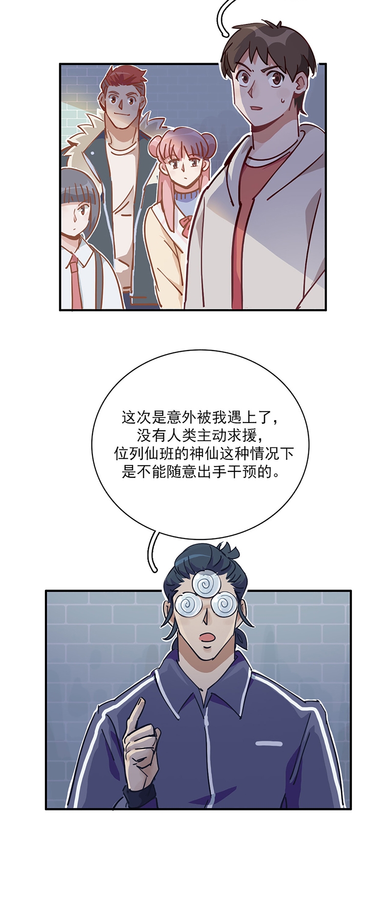 《神仙学院》漫画最新章节第14话免费下拉式在线观看章节第【6】张图片