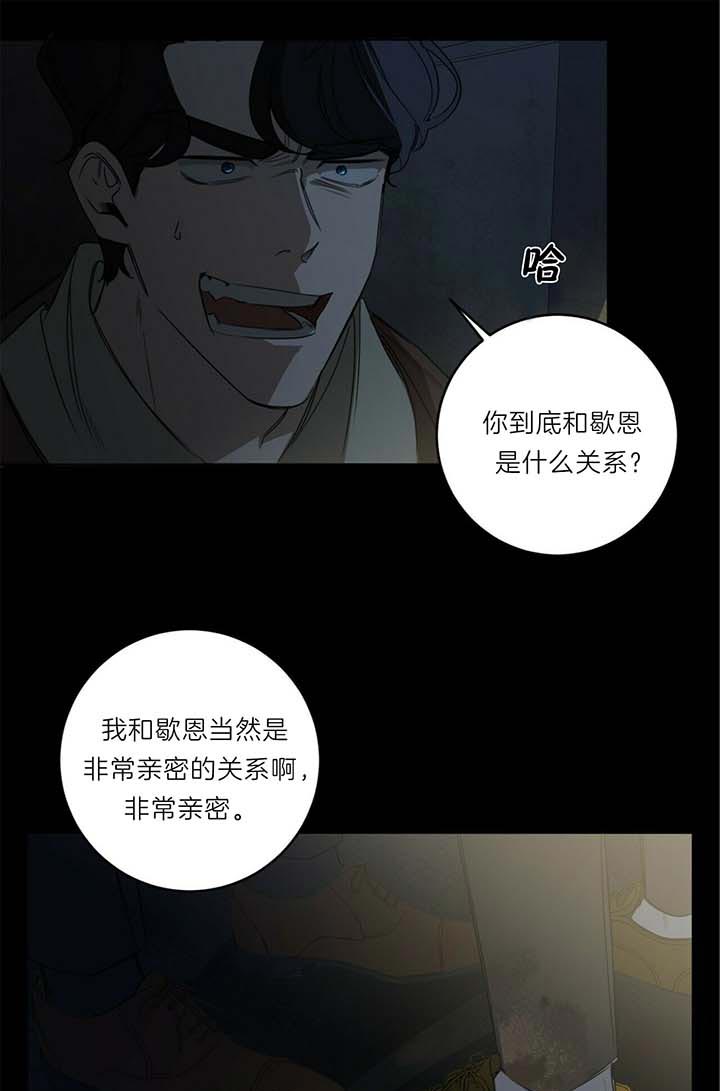 《杀人魔勒韦林的浪漫晚餐》漫画最新章节第49话免费下拉式在线观看章节第【17】张图片