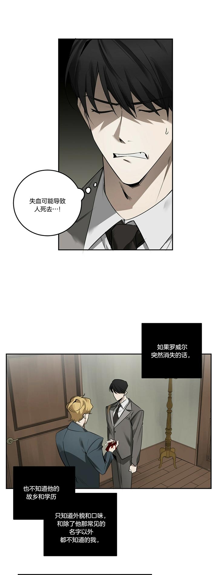 《杀人魔勒韦林的浪漫晚餐》漫画最新章节第78话免费下拉式在线观看章节第【12】张图片