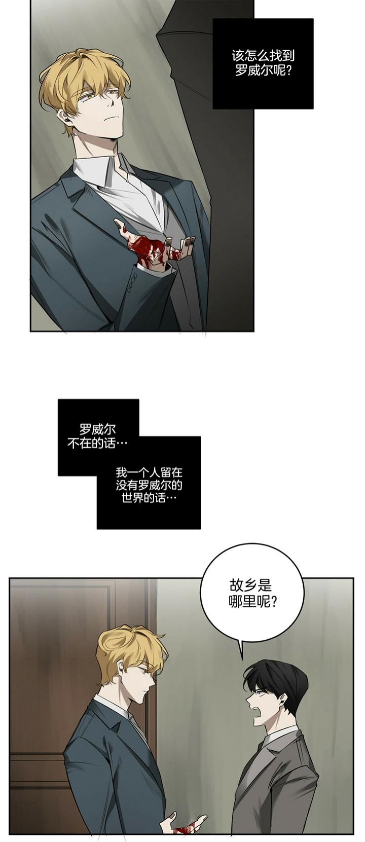 《杀人魔勒韦林的浪漫晚餐》漫画最新章节第78话免费下拉式在线观看章节第【11】张图片