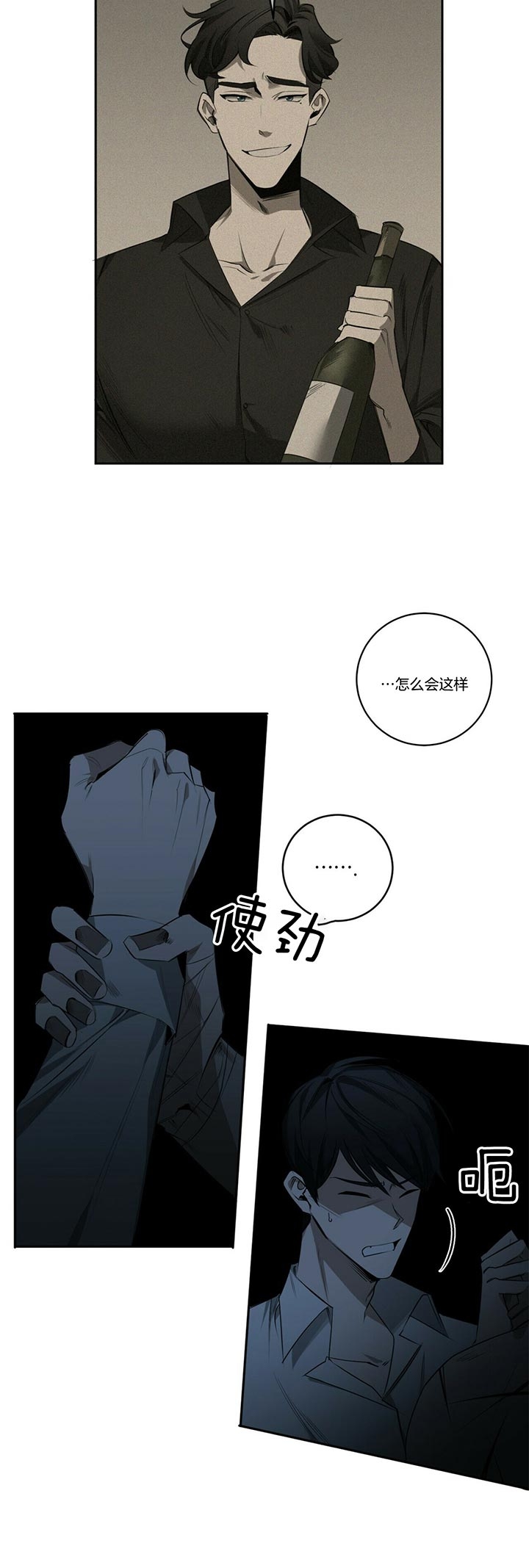 《杀人魔勒韦林的浪漫晚餐》漫画最新章节第79话免费下拉式在线观看章节第【12】张图片