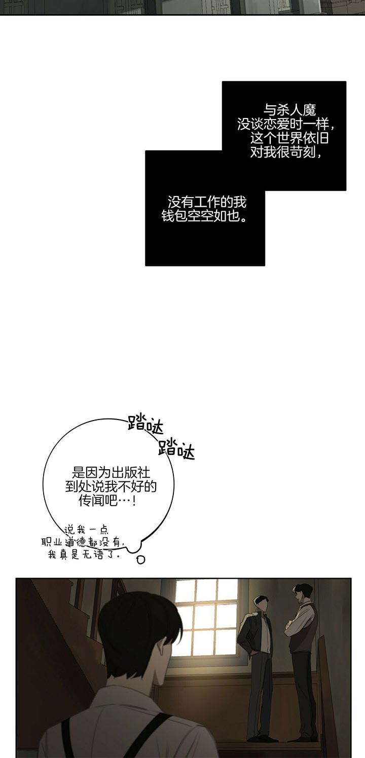 《杀人魔勒韦林的浪漫晚餐》漫画最新章节第61话免费下拉式在线观看章节第【4】张图片