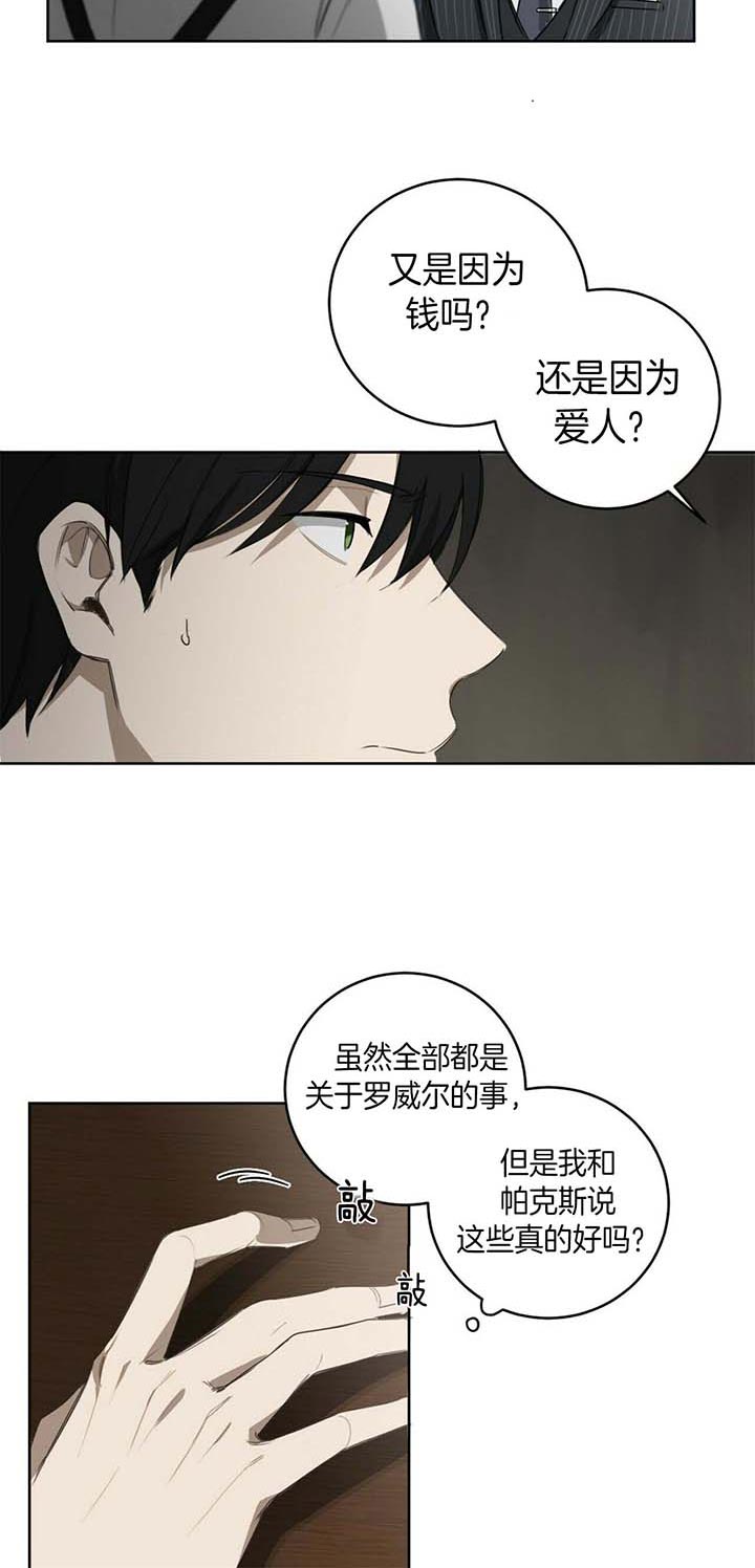 《杀人魔勒韦林的浪漫晚餐》漫画最新章节第64话免费下拉式在线观看章节第【5】张图片