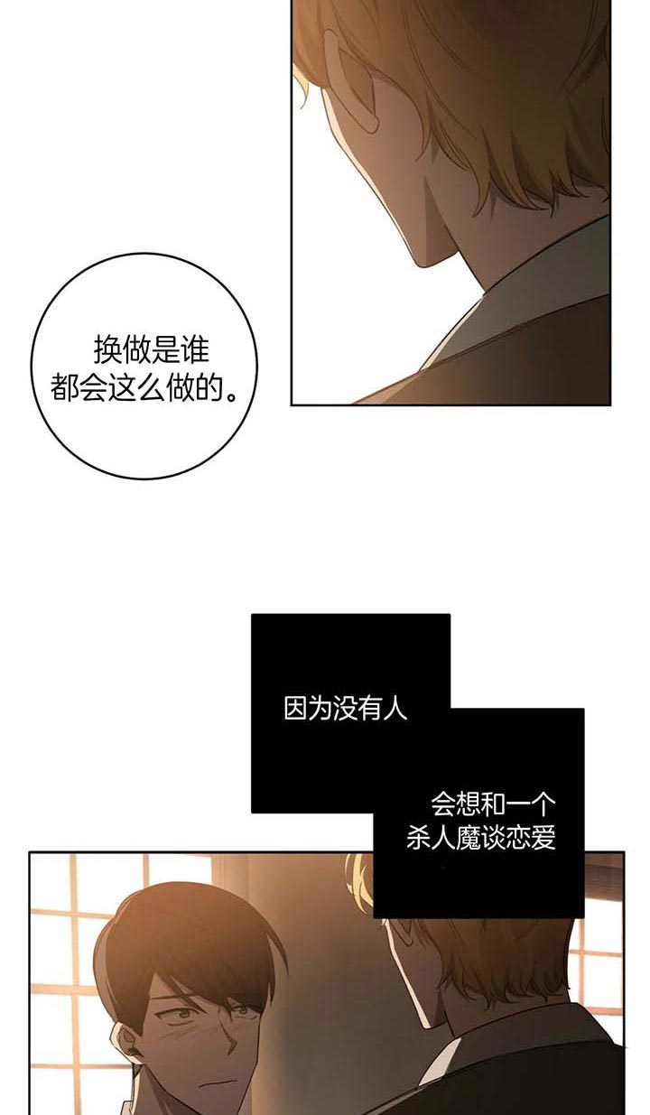 《杀人魔勒韦林的浪漫晚餐》漫画最新章节第60话免费下拉式在线观看章节第【5】张图片