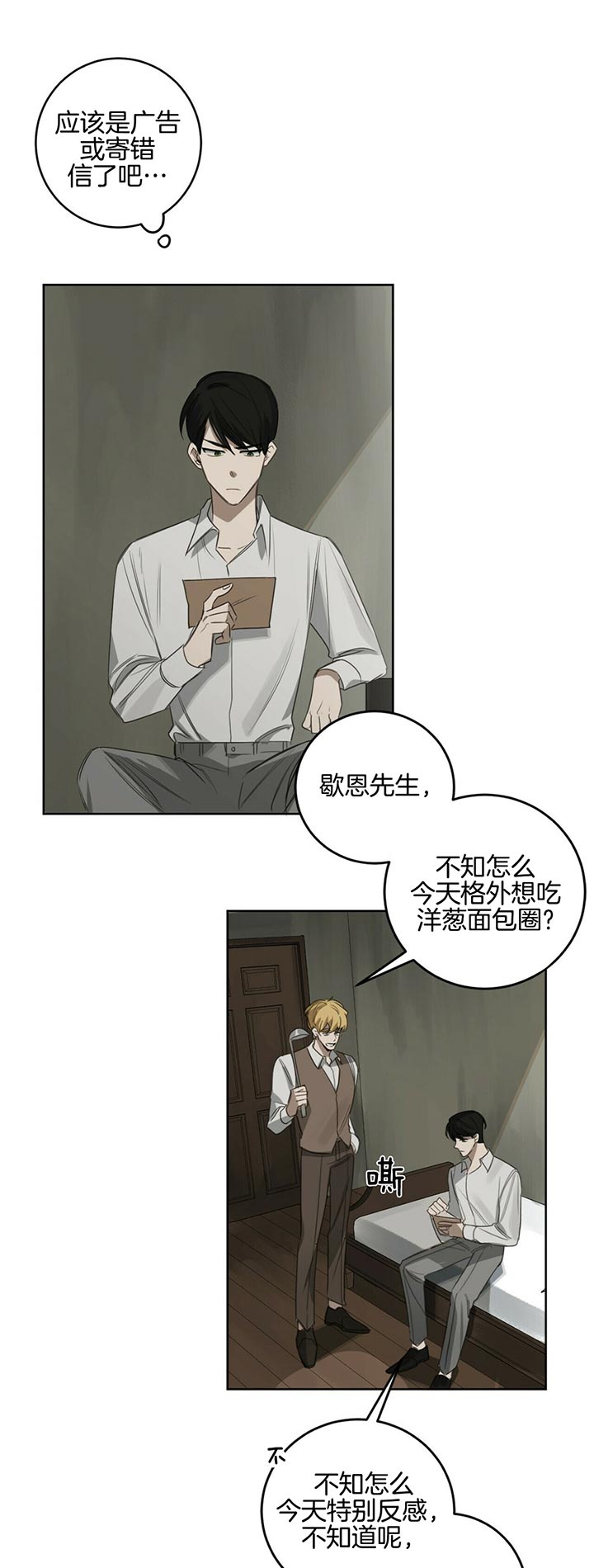 《杀人魔勒韦林的浪漫晚餐》漫画最新章节第68话免费下拉式在线观看章节第【6】张图片