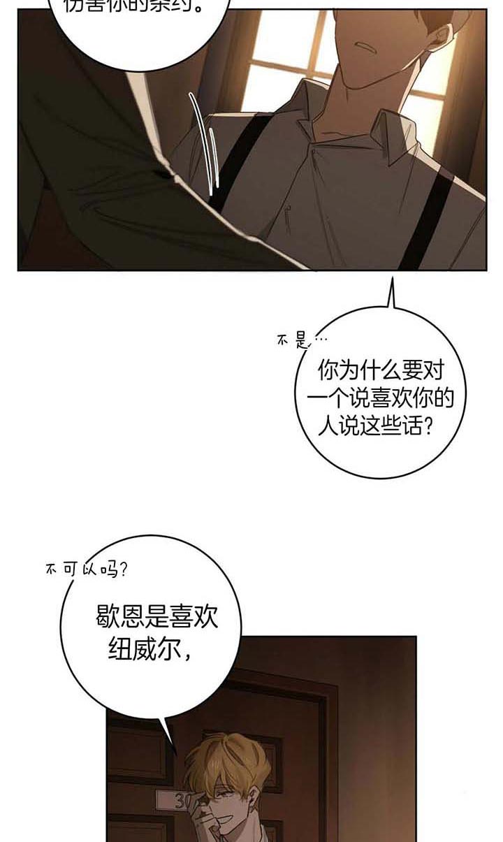 《杀人魔勒韦林的浪漫晚餐》漫画最新章节第60话免费下拉式在线观看章节第【19】张图片