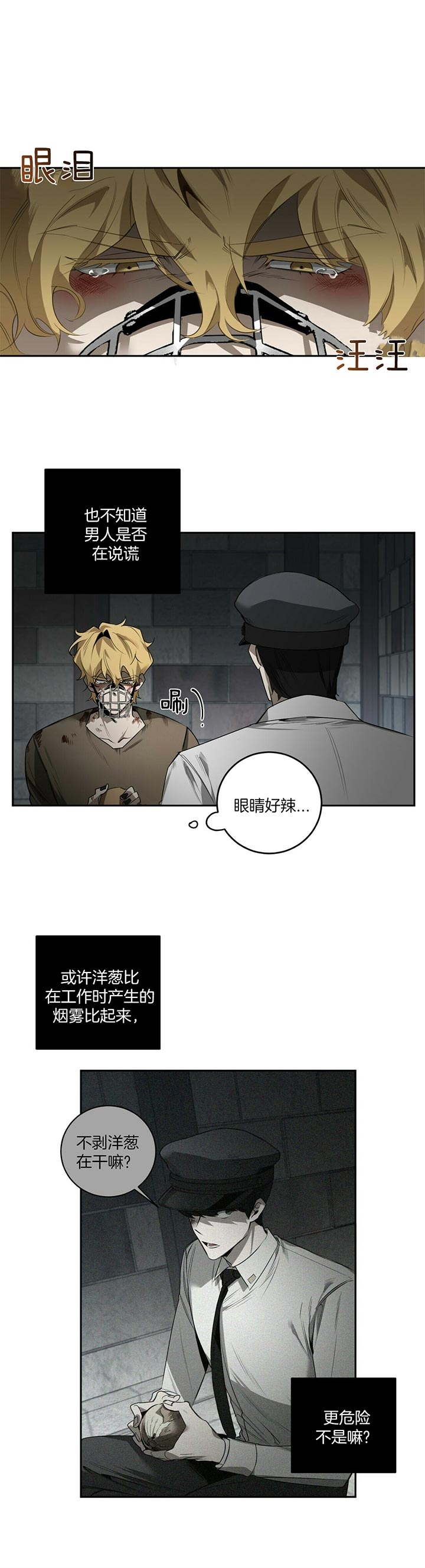 《杀人魔勒韦林的浪漫晚餐》漫画最新章节第87话免费下拉式在线观看章节第【7】张图片