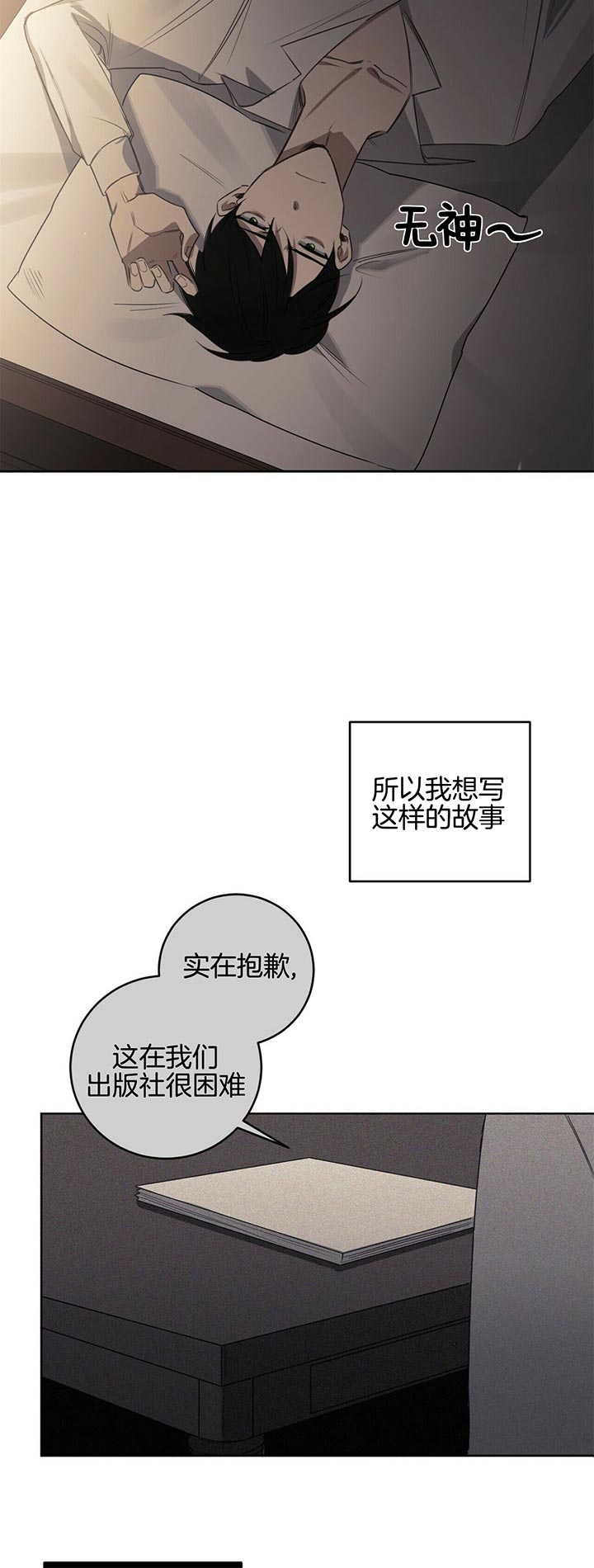 《杀人魔勒韦林的浪漫晚餐》漫画最新章节第70话免费下拉式在线观看章节第【15】张图片