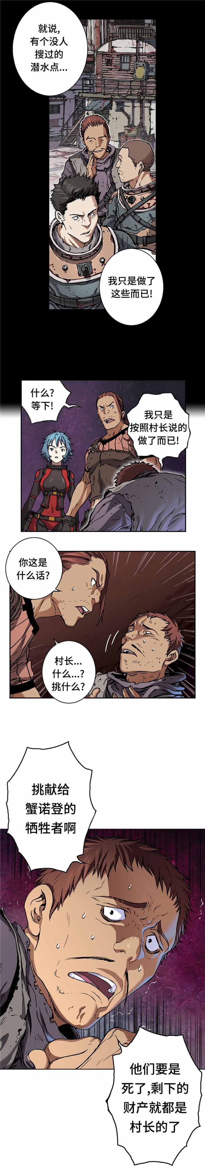 《末世泽国》漫画最新章节第88话免费下拉式在线观看章节第【12】张图片