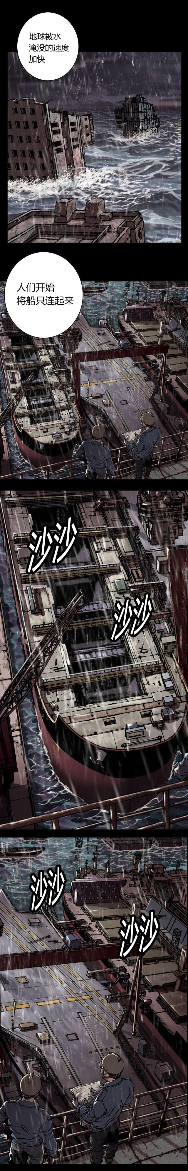 《末世泽国》漫画最新章节第36话免费下拉式在线观看章节第【6】张图片