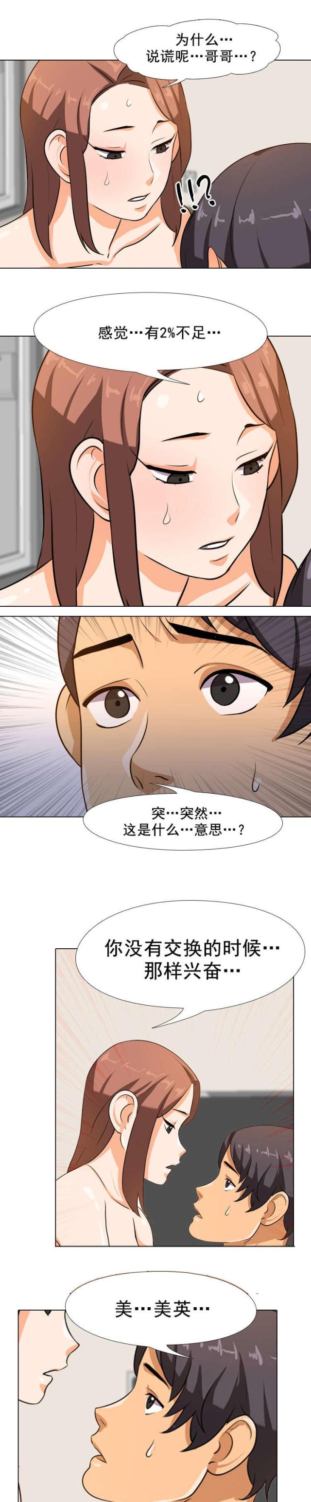 《交易社团》漫画最新章节第10话免费下拉式在线观看章节第【4】张图片