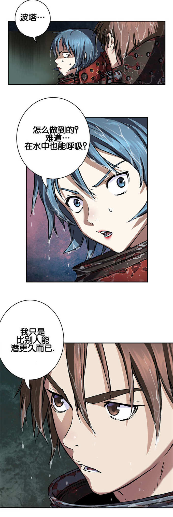 《末世泽国》漫画最新章节第73话免费下拉式在线观看章节第【4】张图片