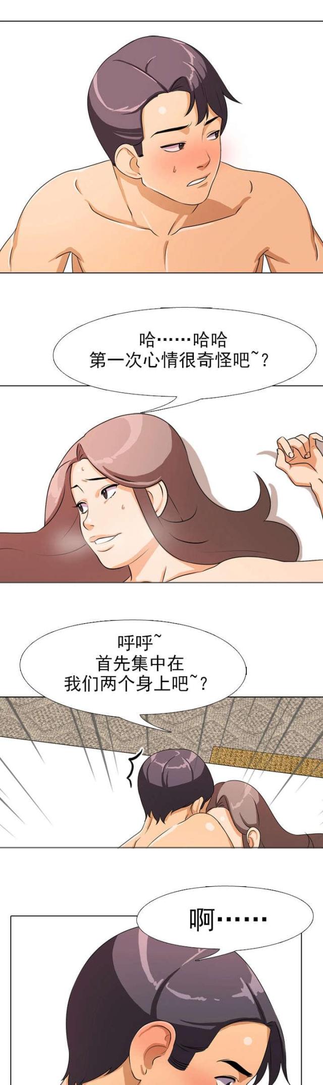 《交易社团》漫画最新章节第3话免费下拉式在线观看章节第【12】张图片