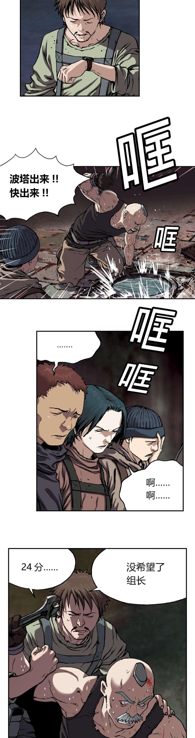 《末世泽国》漫画最新章节第39话免费下拉式在线观看章节第【4】张图片