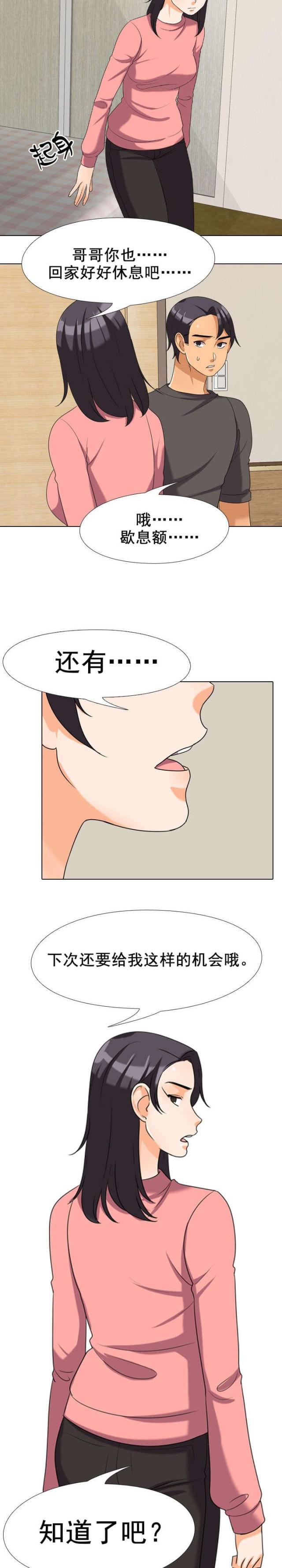 《交易社团》漫画最新章节第45话免费下拉式在线观看章节第【4】张图片