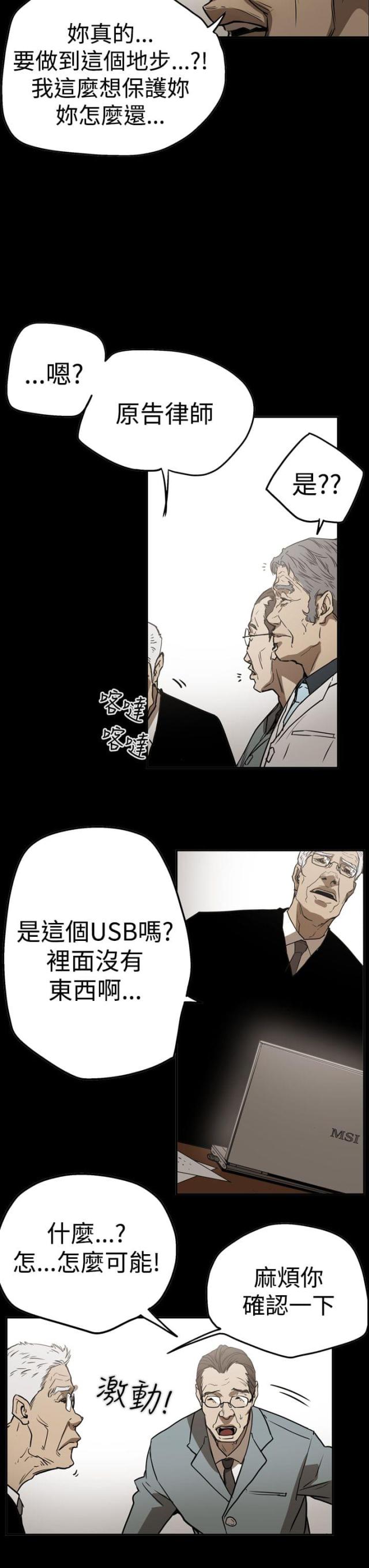 《布局高手》漫画最新章节第54话免费下拉式在线观看章节第【14】张图片