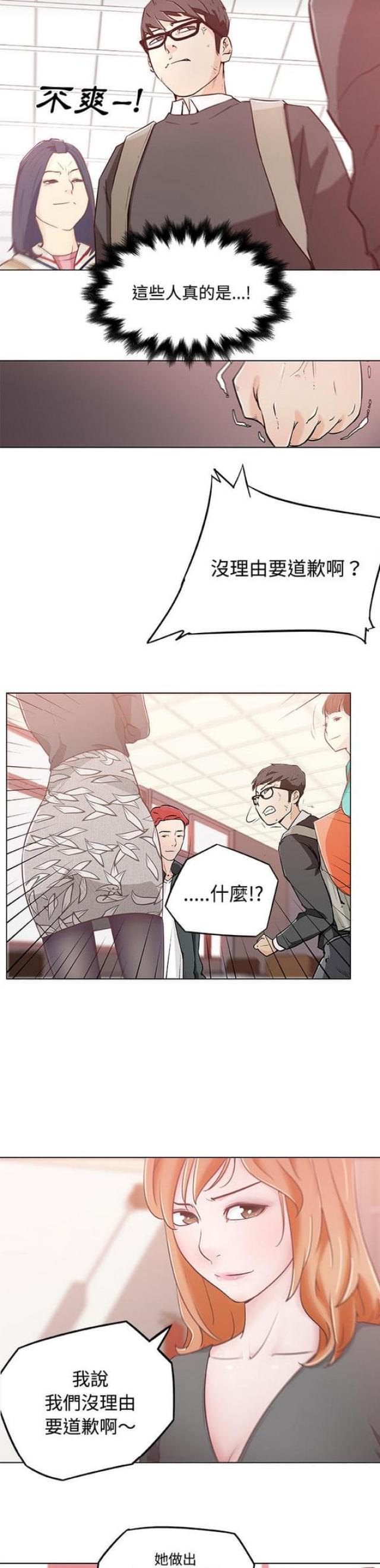 《肉食社交》漫画最新章节第4话免费下拉式在线观看章节第【9】张图片