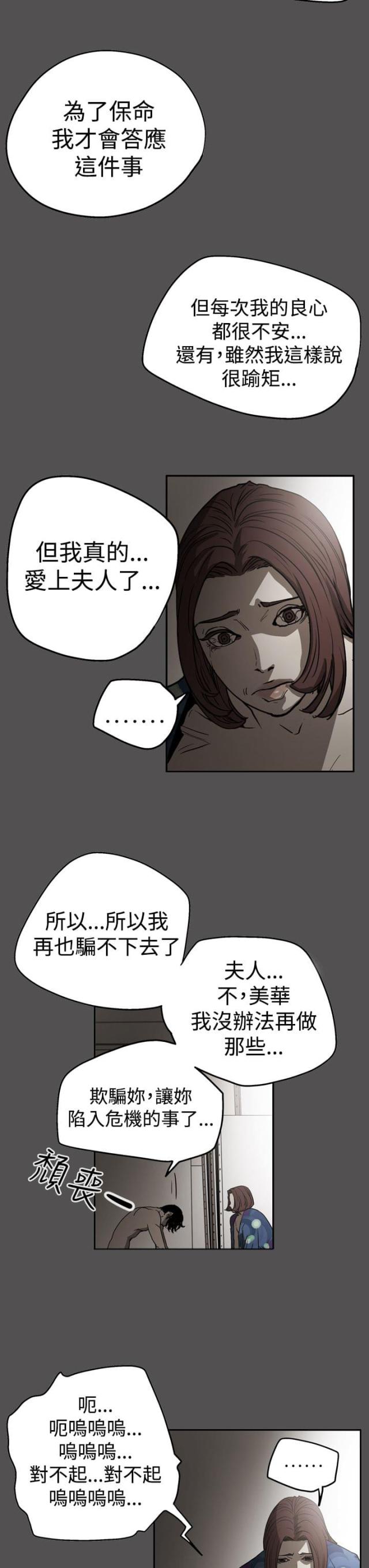 《布局高手》漫画最新章节第55话免费下拉式在线观看章节第【22】张图片