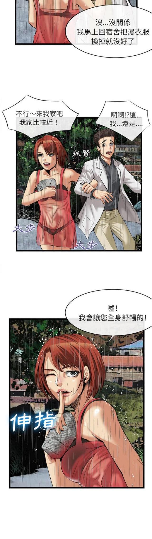 《不幸之岛》漫画最新章节第32话免费下拉式在线观看章节第【4】张图片