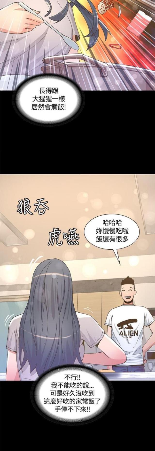 《征服女明星》漫画最新章节第11话免费下拉式在线观看章节第【1】张图片