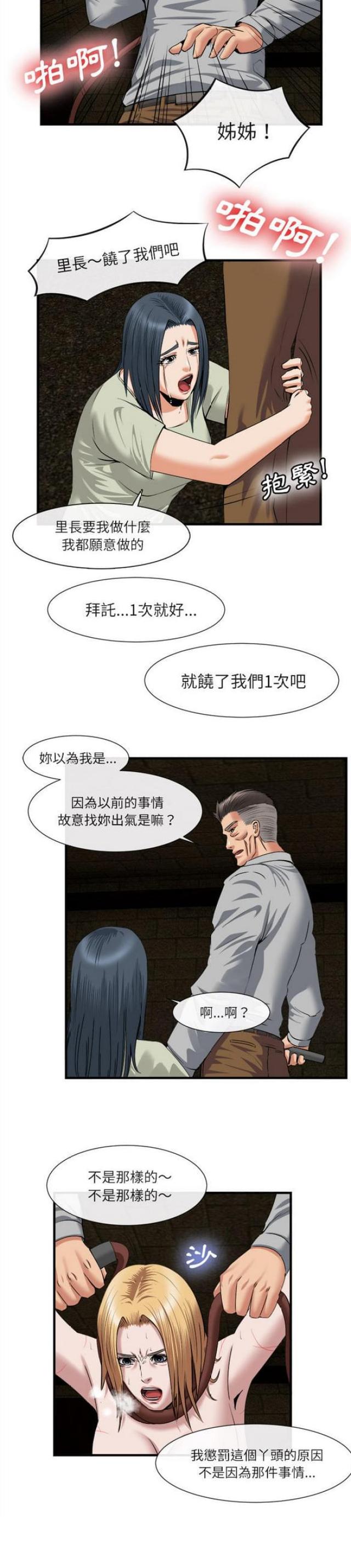 《不幸之岛》漫画最新章节第41话免费下拉式在线观看章节第【1】张图片