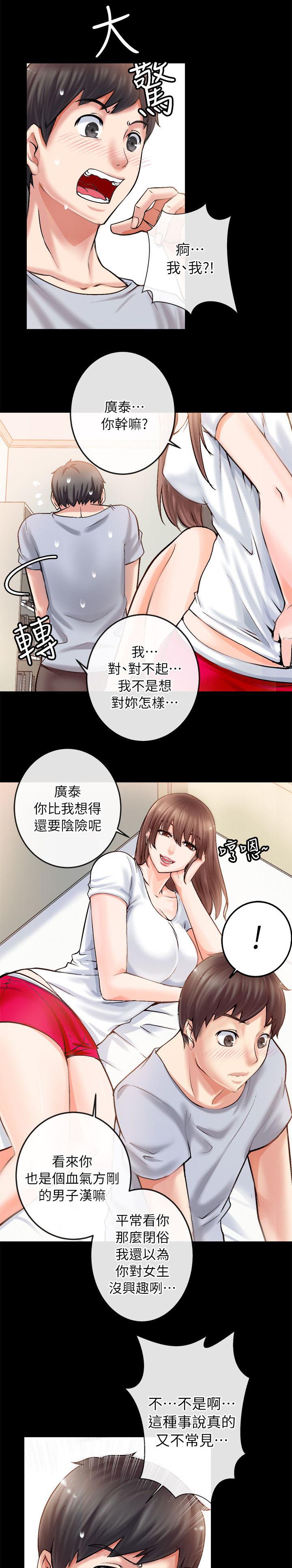 《触不到的爱》漫画最新章节第5话免费下拉式在线观看章节第【8】张图片