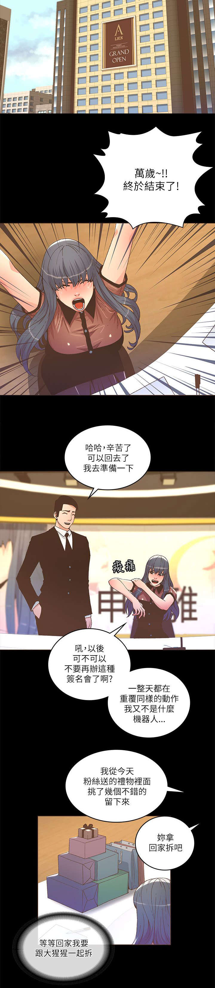 《征服女明星》漫画最新章节第45话免费下拉式在线观看章节第【9】张图片