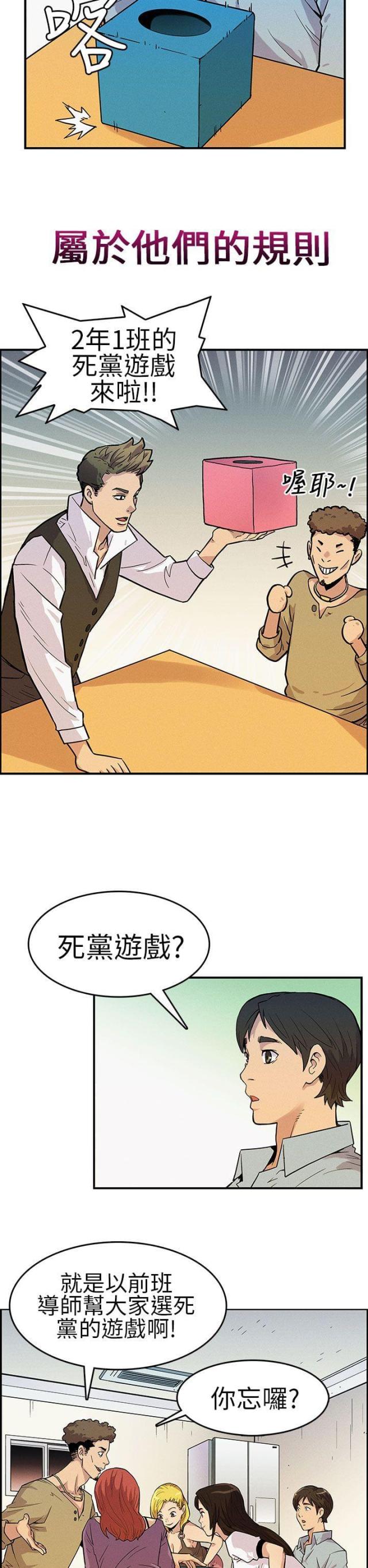 《同学会的新玩法》漫画最新章节第1话免费下拉式在线观看章节第【7】张图片