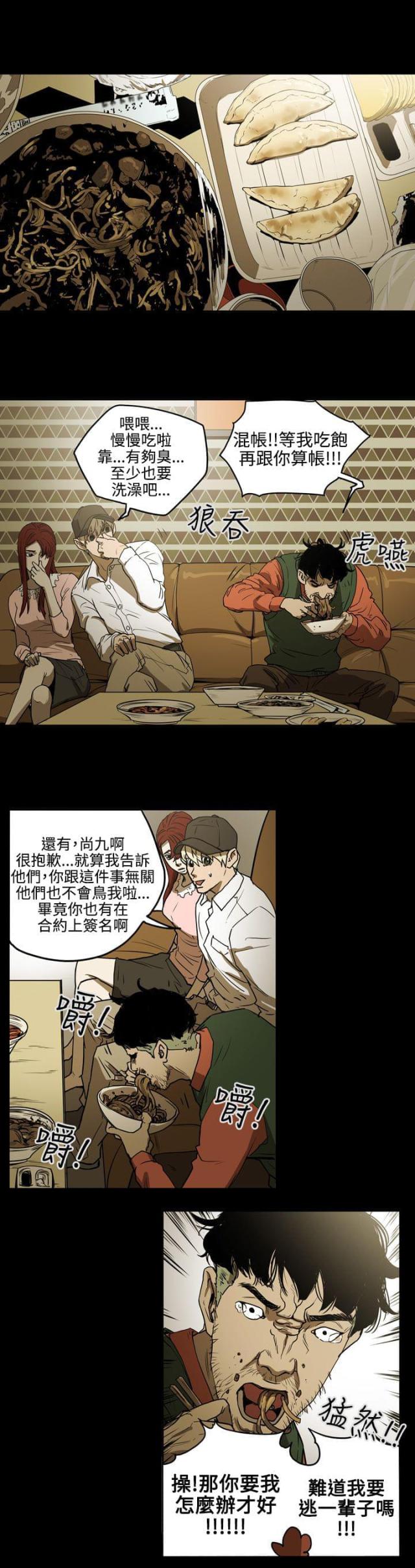 《布局高手》漫画最新章节第35话免费下拉式在线观看章节第【2】张图片