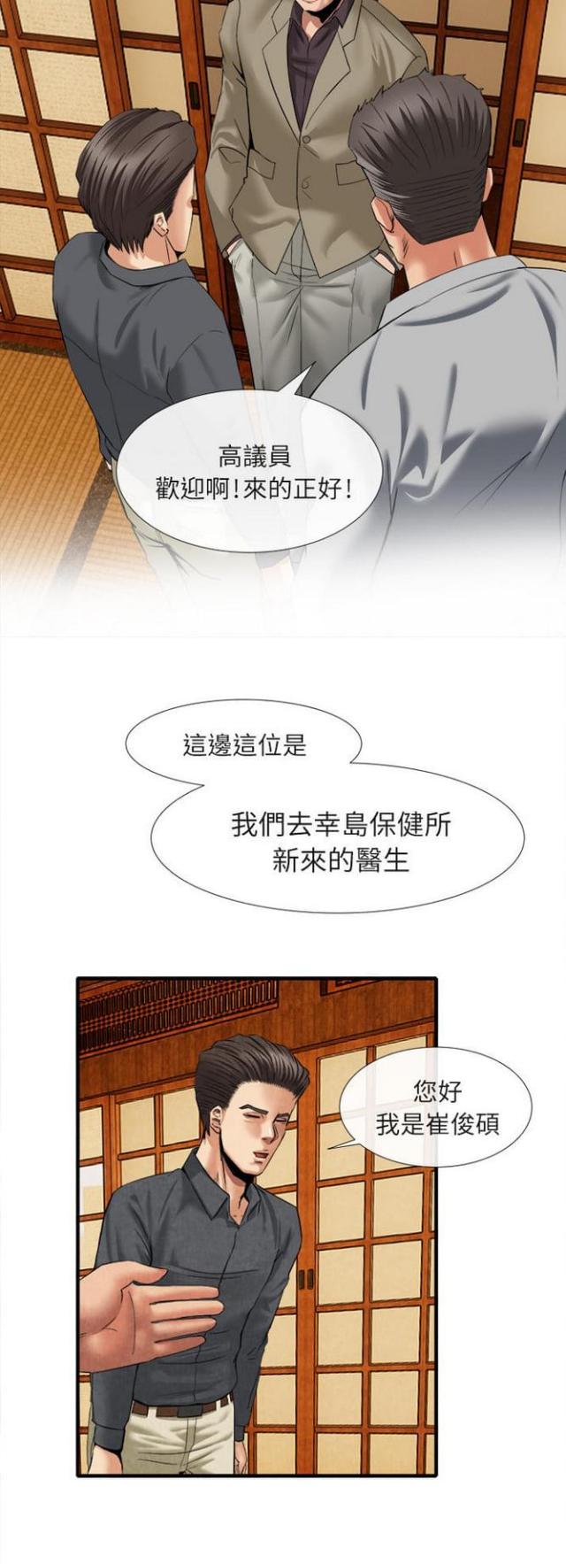 《不幸之岛》漫画最新章节第35话免费下拉式在线观看章节第【6】张图片