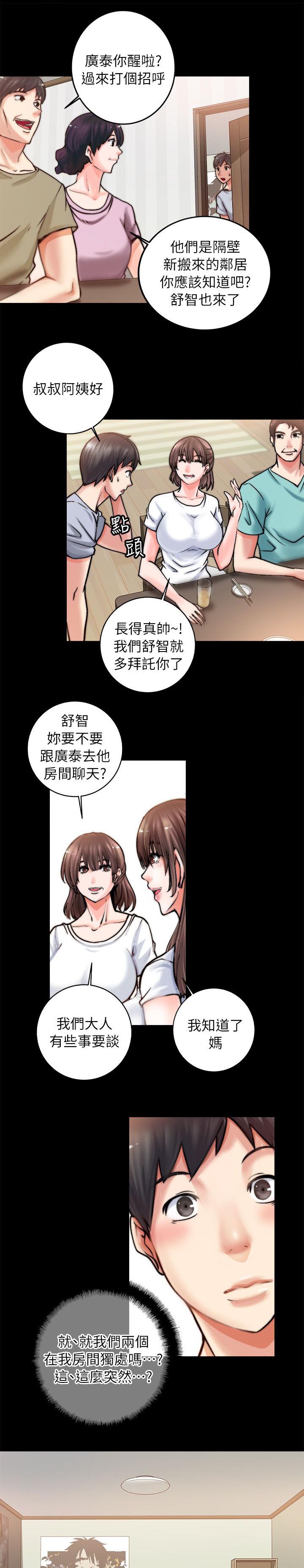 《触不到的爱》漫画最新章节第4话免费下拉式在线观看章节第【12】张图片