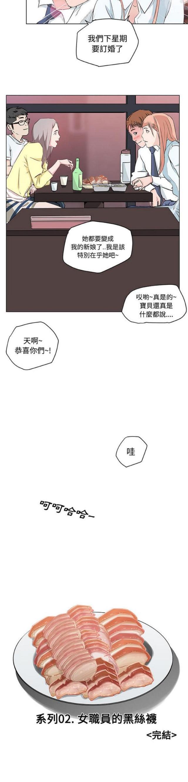 《肉食社交》漫画最新章节第10话免费下拉式在线观看章节第【1】张图片