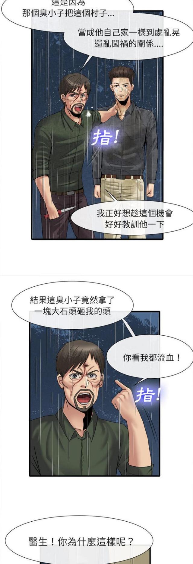 《不幸之岛》漫画最新章节第37话免费下拉式在线观看章节第【5】张图片