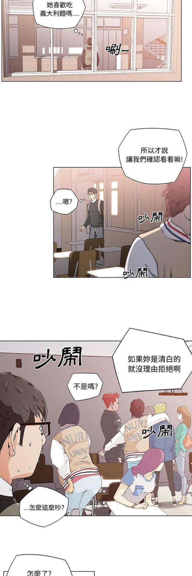 《肉食社交》漫画最新章节第3话免费下拉式在线观看章节第【7】张图片