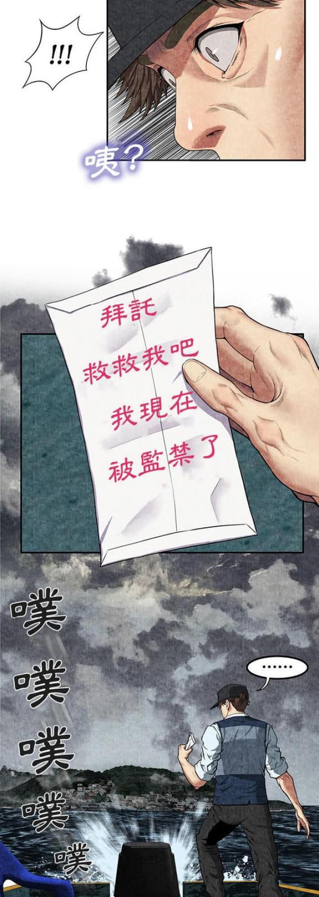 《不幸之岛》漫画最新章节第13话免费下拉式在线观看章节第【8】张图片