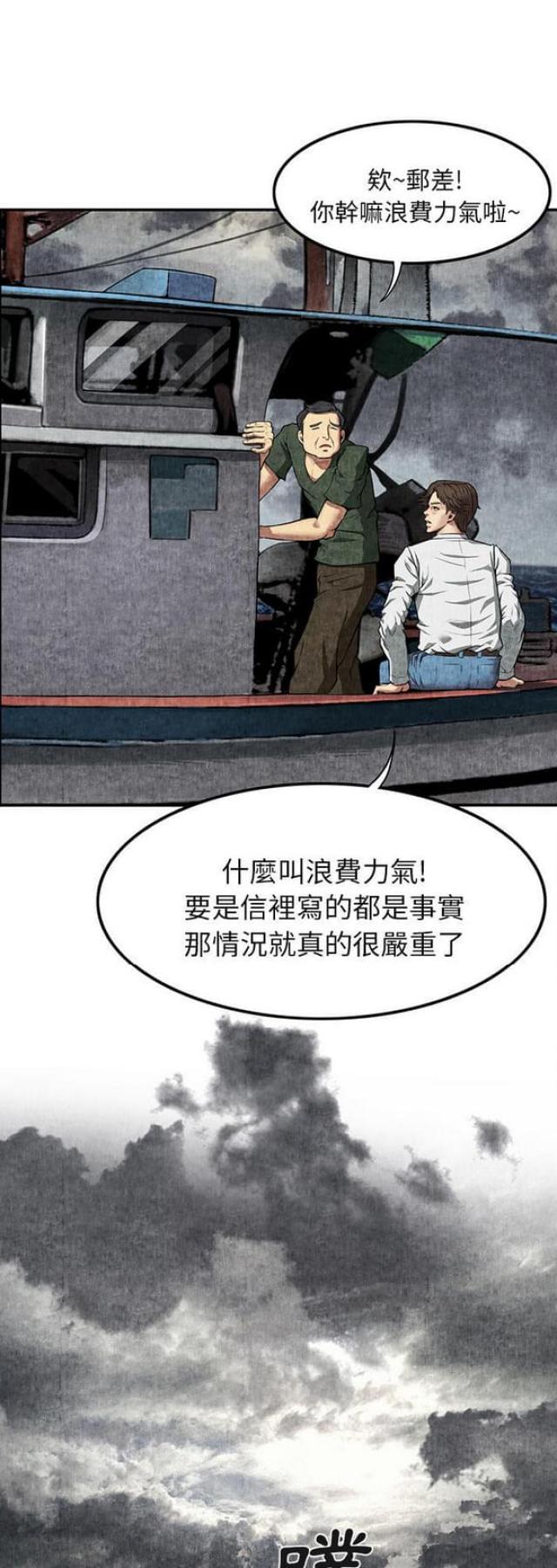 《不幸之岛》漫画最新章节第13话免费下拉式在线观看章节第【2】张图片