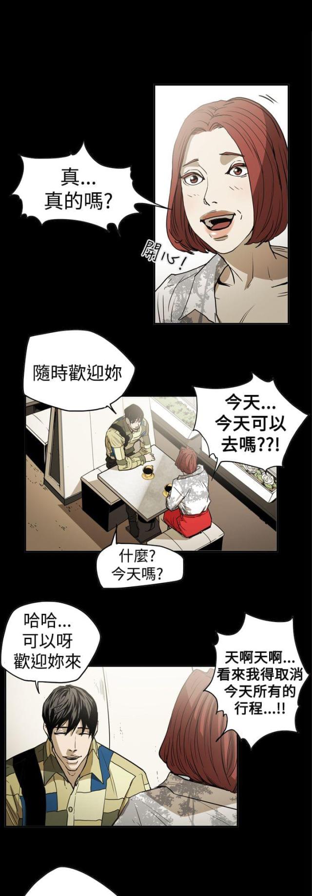 《布局高手》漫画最新章节第46话免费下拉式在线观看章节第【24】张图片