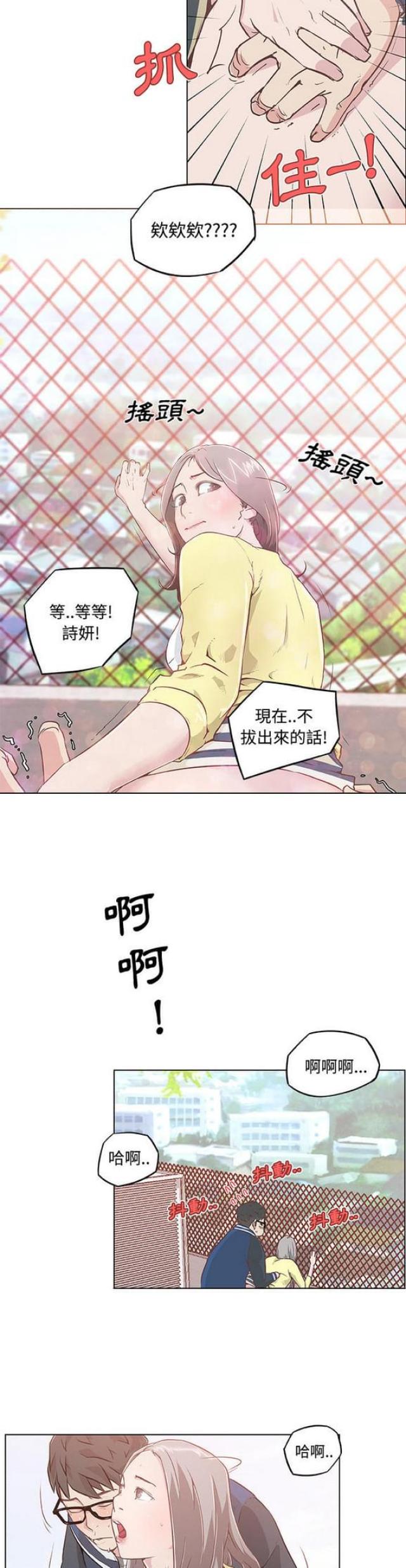 《肉食社交》漫画最新章节第6话免费下拉式在线观看章节第【2】张图片