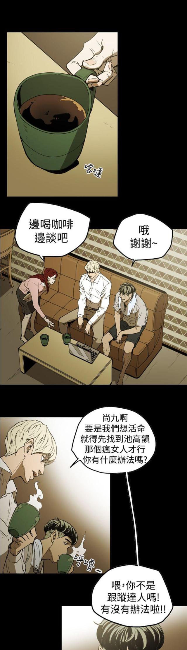 《布局高手》漫画最新章节第36话免费下拉式在线观看章节第【16】张图片