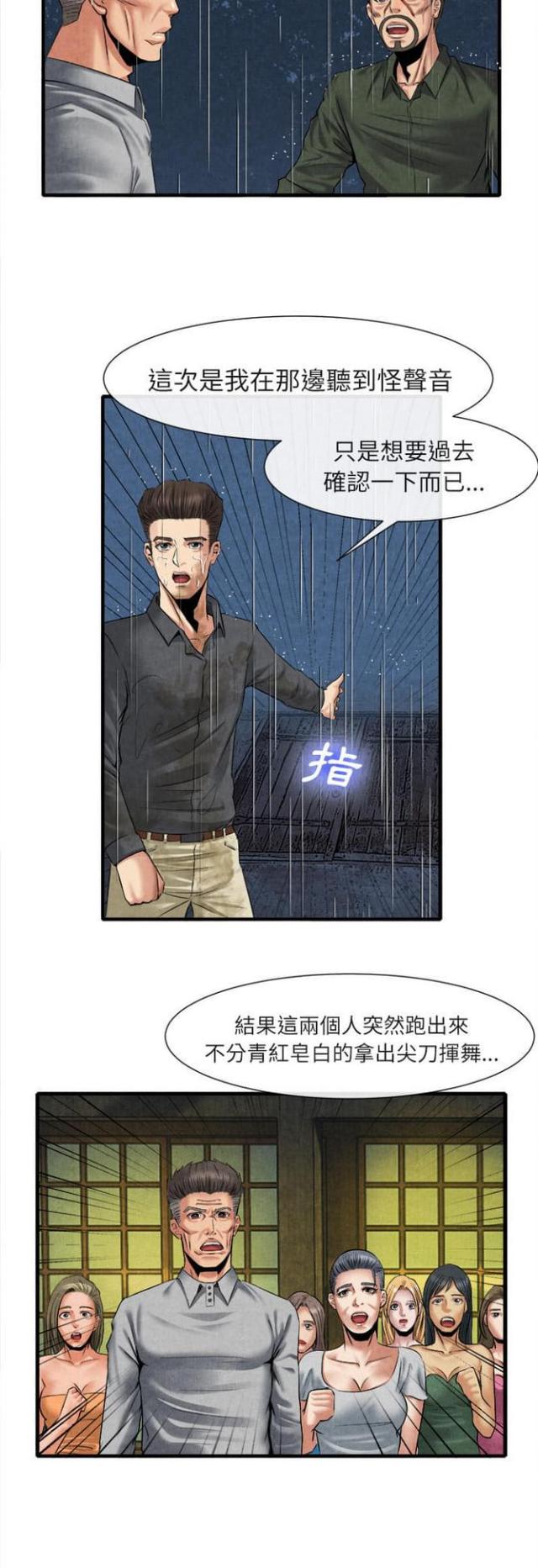 《不幸之岛》漫画最新章节第37话免费下拉式在线观看章节第【1】张图片