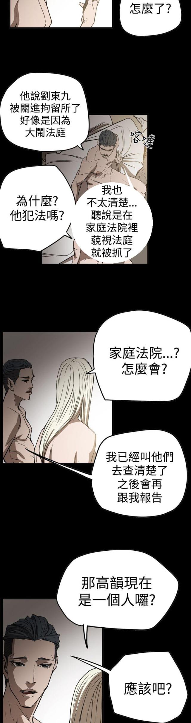 《布局高手》漫画最新章节第58话免费下拉式在线观看章节第【3】张图片