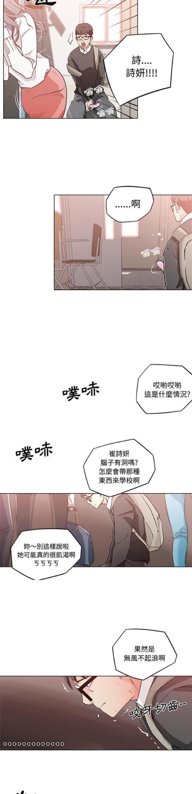 《肉食社交》漫画最新章节第4话免费下拉式在线观看章节第【11】张图片