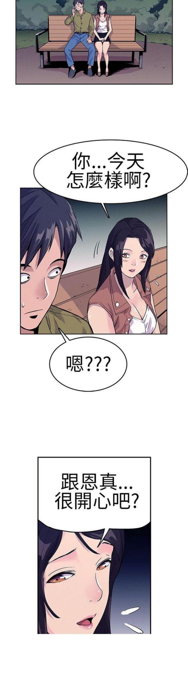 《同学会的新玩法》漫画最新章节第23话免费下拉式在线观看章节第【1】张图片